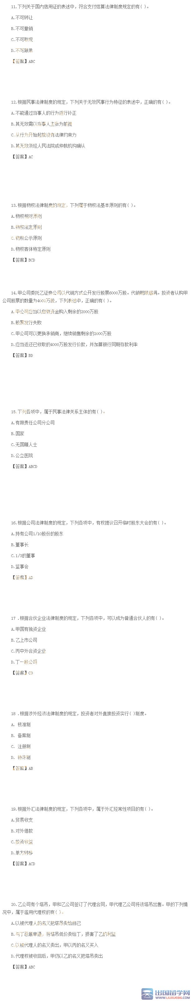 注册会计师经济法考试2015年真题及答案(网友版)