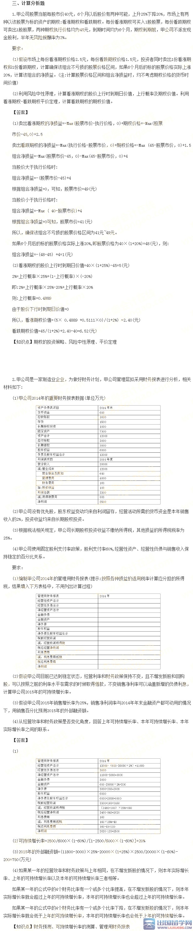 注册会计师《财务成本管理》考试真题及答案（2015年）