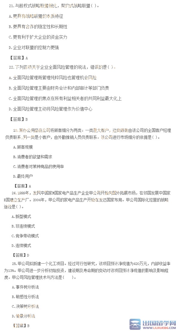 2015年CPA考试公司战略与风险管理真题及答案(网友版)
