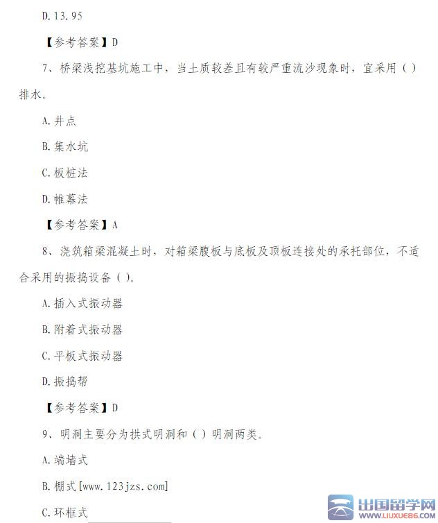 2015年二建《公路工程实务》真题及答案(选择题)