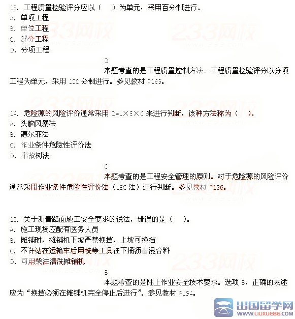 2015年二建《公路工程实务》真题及答案(选择题)