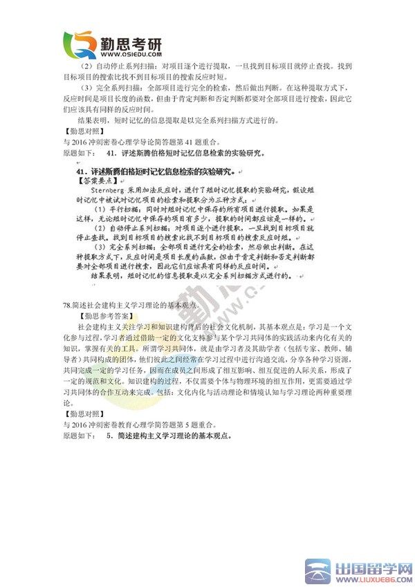 2016年考研心理学真题及答案解析（简答题）