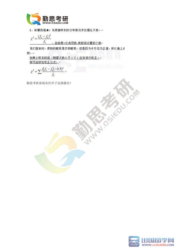 2016年考研心理学真题及答案解析（简答题）