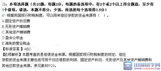 2015年一建《建设工程经济》真题及答案解析(多选题)