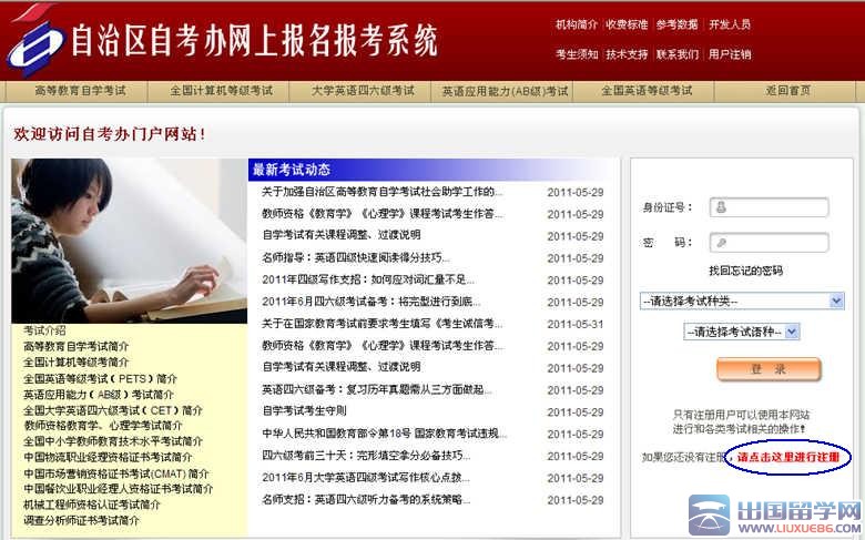 图解:2016年新疆教师资格证考试报名流程