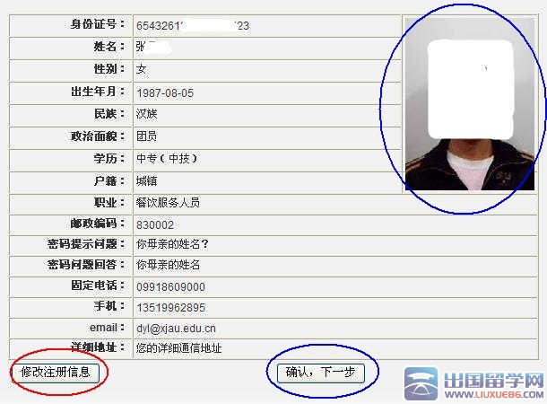 图解:2016年新疆教师资格证考试报名流程