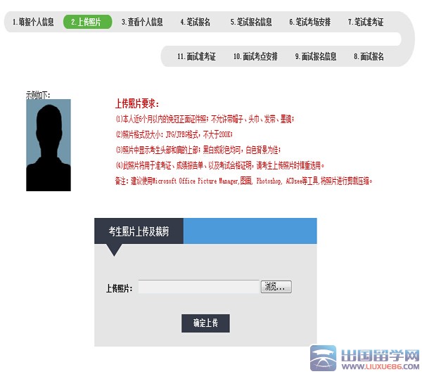 2016年中小学教师资格证报名流程(图解)