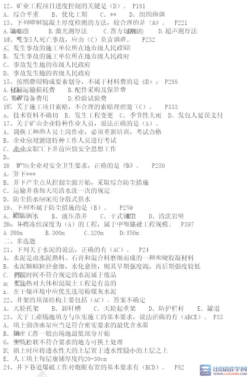 2014年一建《矿业工程实务》真题及答案（选择题）