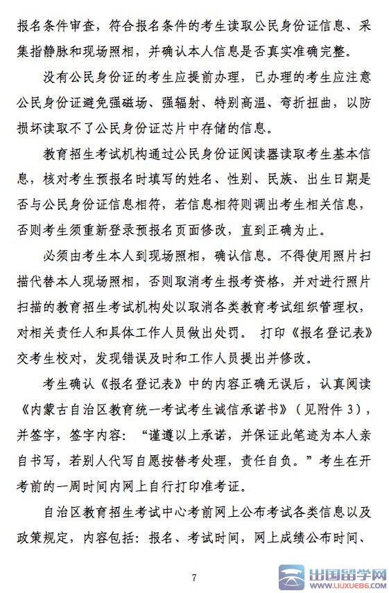 2016年内蒙古认定教师资格证（两学）考试报名公告