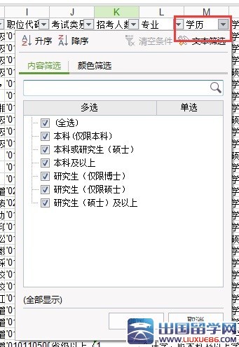 2017年国家公务员职位表查询方法:妙用excel