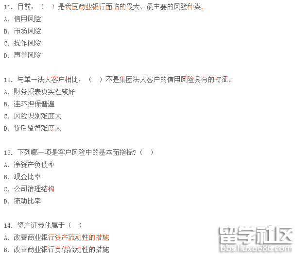 2015银行专业《风险管理》历年真题及解析第三章