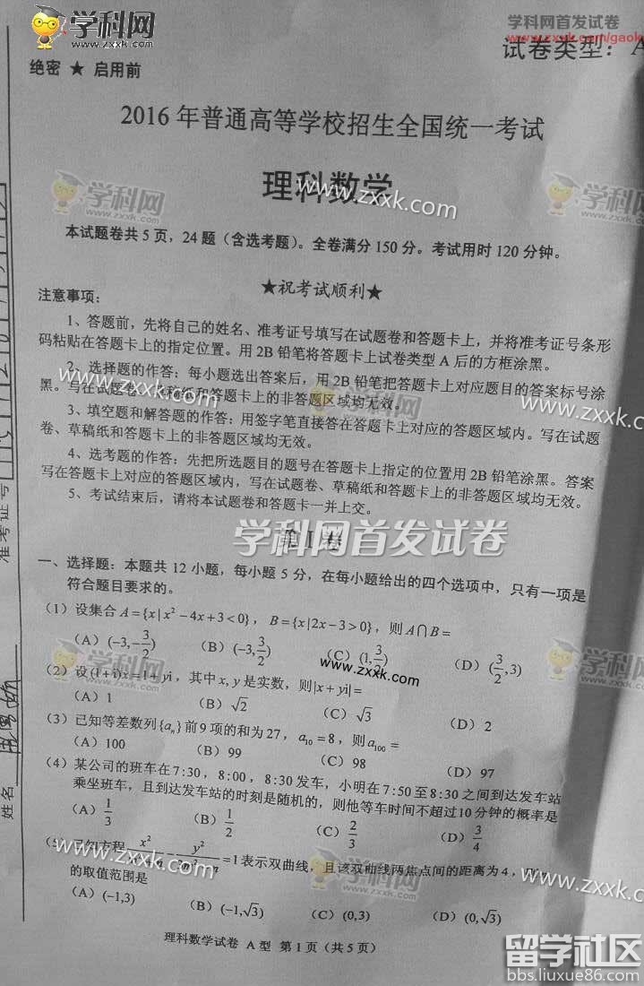 2016年高考新课标1数学理科真题(图片版)