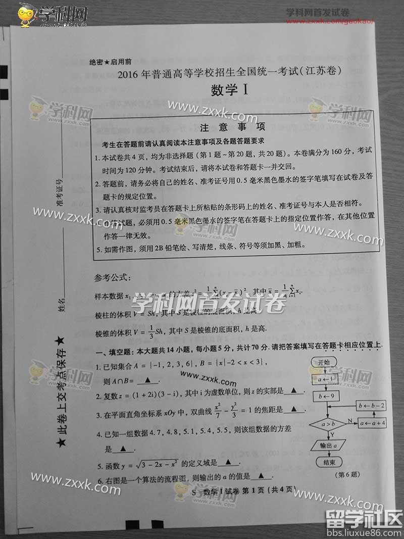 2016年镇江高考数学试卷(官方版)