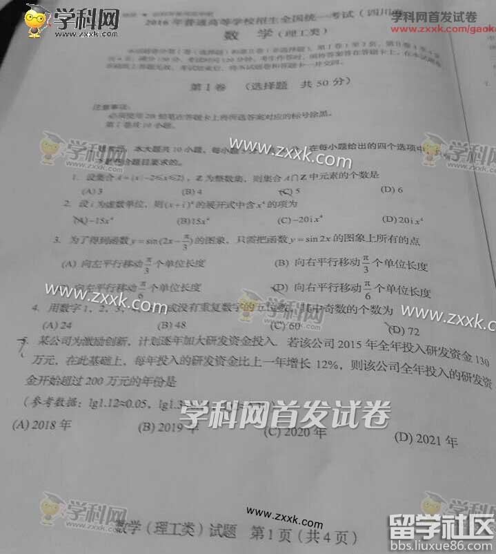 2016年四川数学理科高考试题及答案