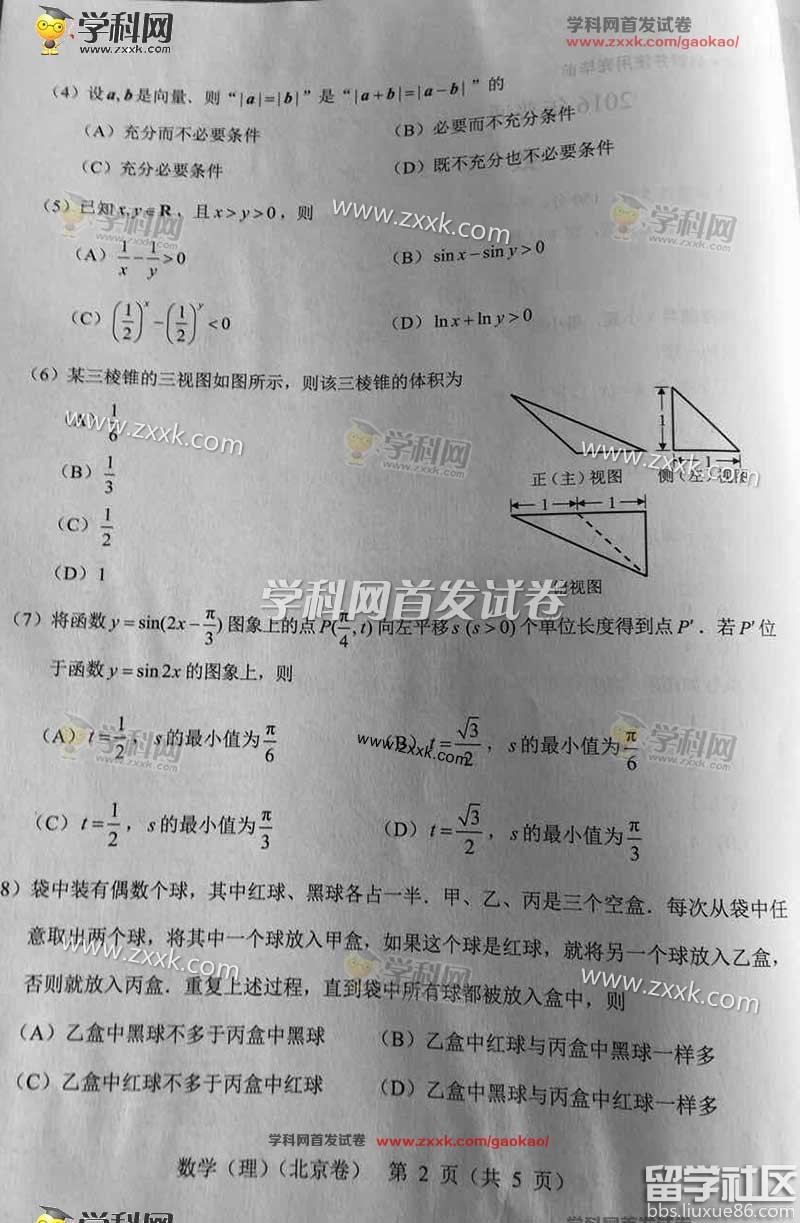 2016年北京数学理科高考试题