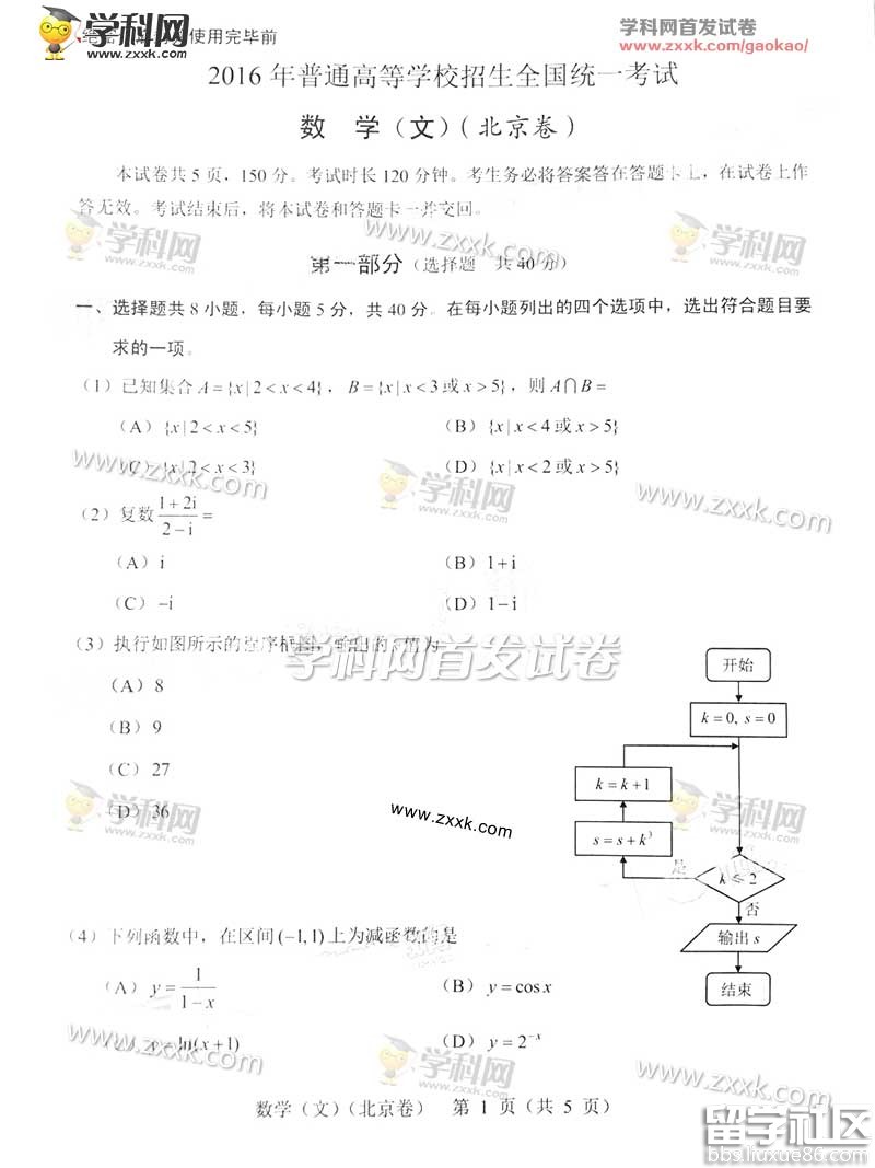 2016年北京数学文科高考试题