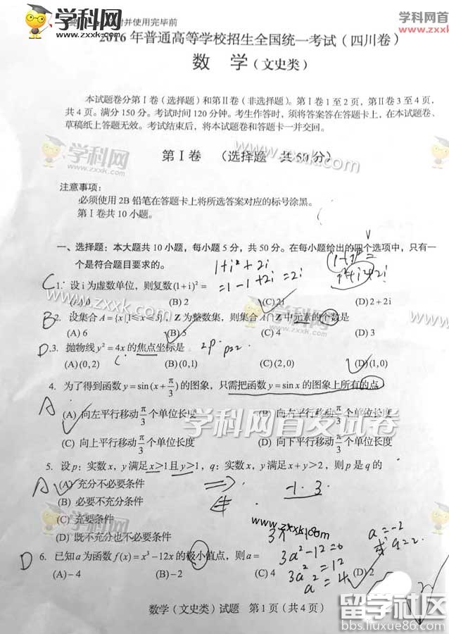 2016年四川数学文科高考试题及答案