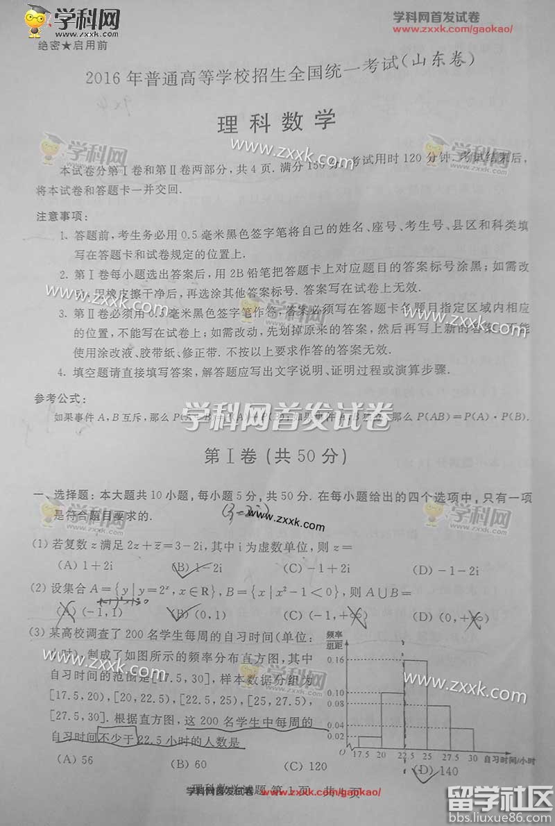 2016年山东数学理科高考试题及答案