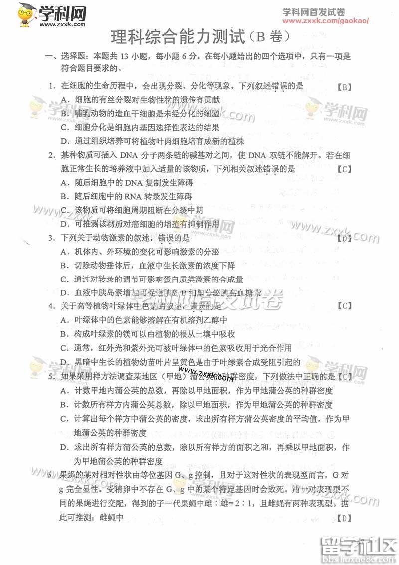 2016年新课标2高考理综试题及答案