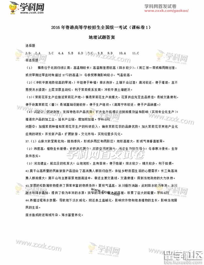 2016新课标1高考文综真题答案