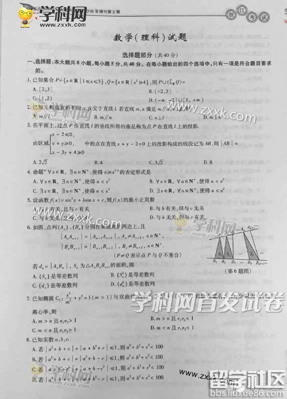 2016年浙江高考理科数学试题及答案