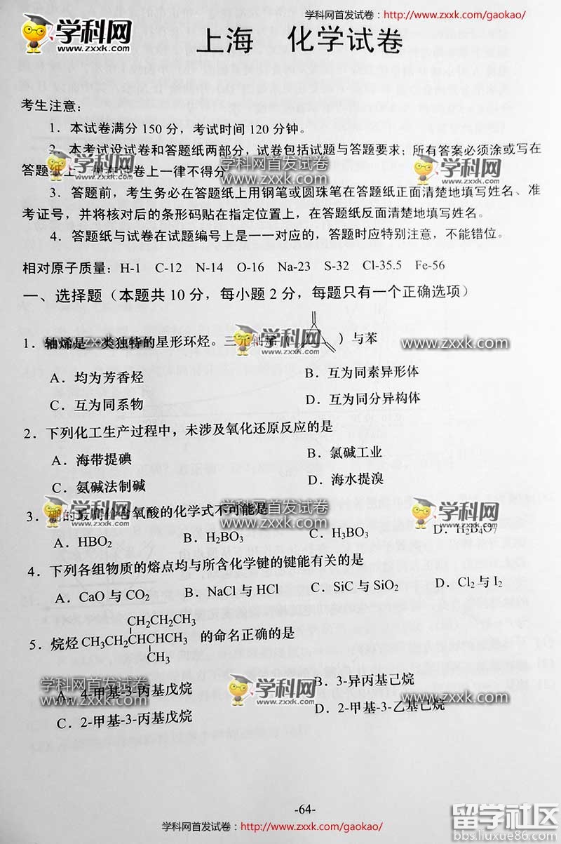 2016年上海化学高考试题及答案