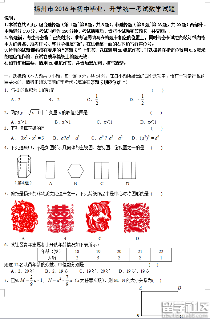2016年江苏扬州中考数学试卷及答案