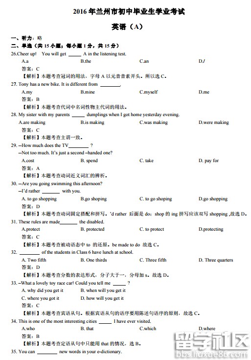 2016甘肃兰州中考英语试题及答案
