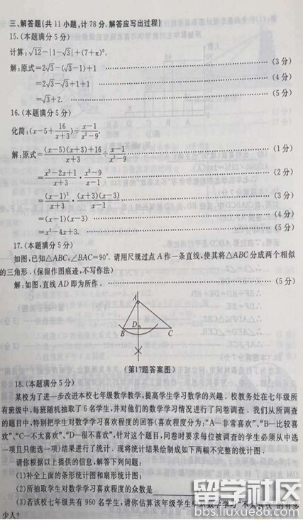 2016陕西中考数学答案