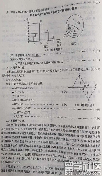2016陕西中考数学答案