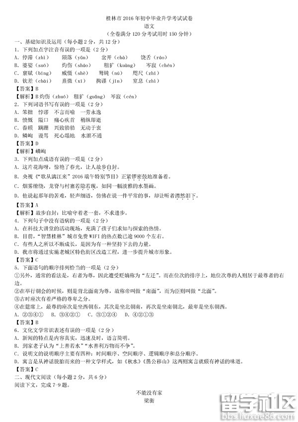 2016广西桂林中考语文试题 2016广西桂林中考语文试题