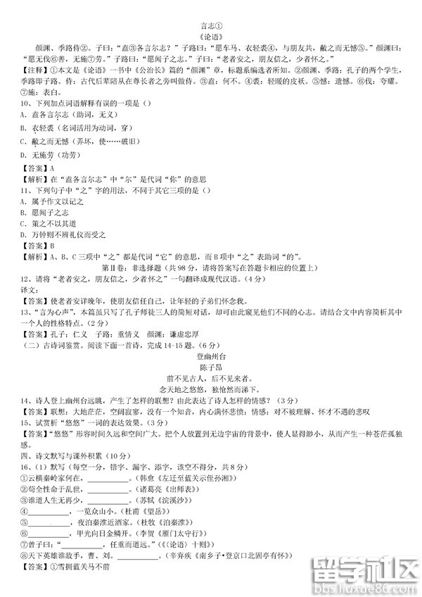 2016广西桂林中考语文试题 2016广西桂林中考语文试题
