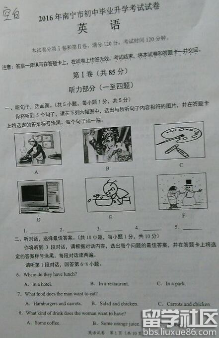 2016广西南宁中考英语试题 2016广西南宁中考英语试题