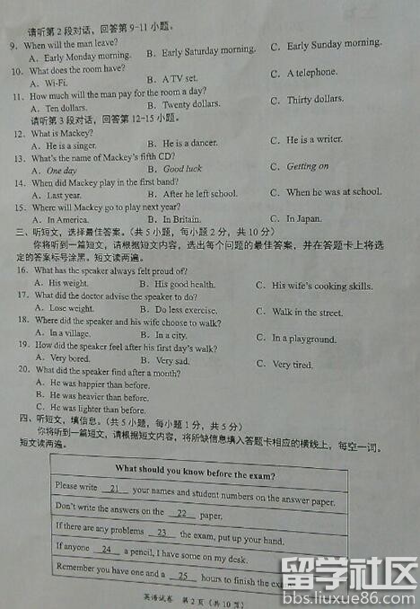 2016广西南宁中考英语试题 2016广西南宁中考英语试题