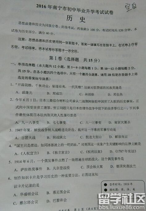 2016广西南宁中考历史试题 2016广西南宁中考历史试题