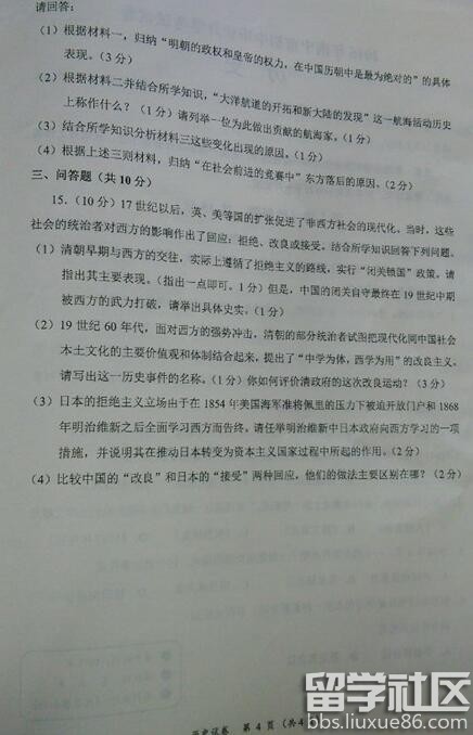 2016广西南宁中考历史试题 2016广西南宁中考历史试题