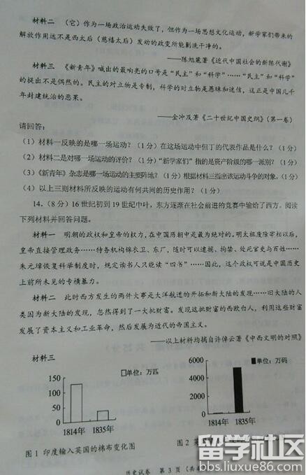 2016广西南宁中考历史试题 2016广西南宁中考历史试题