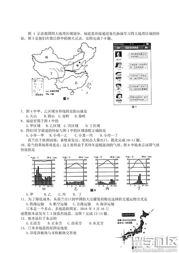 2016福建厦门中考地理试题