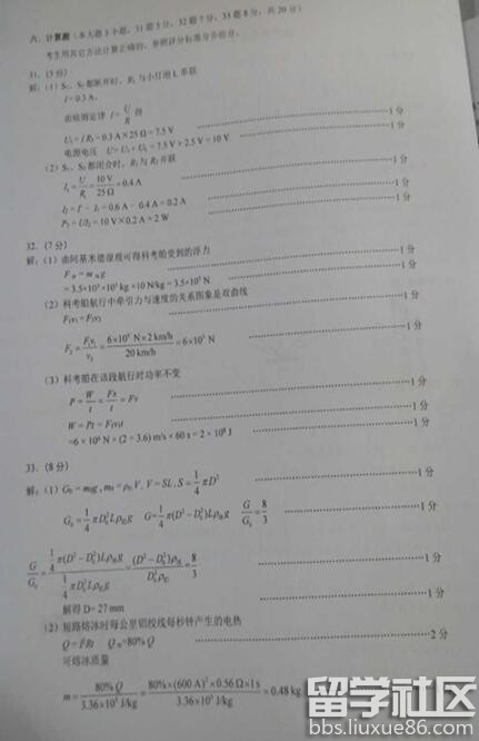 2016福建厦门中考物理答案