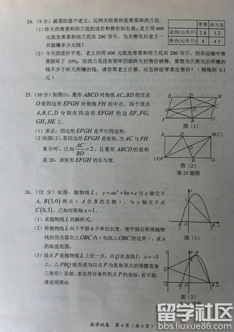 2016广西玉林中考数学试题 2016广西玉林中考数学试题