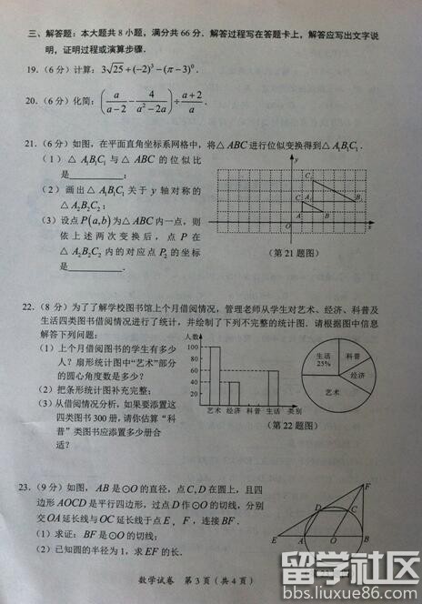 2016广西玉林中考数学试题 2016广西玉林中考数学试题