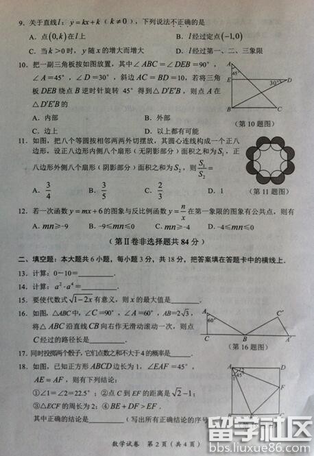 2016广西玉林中考数学试题 2016广西玉林中考数学试题