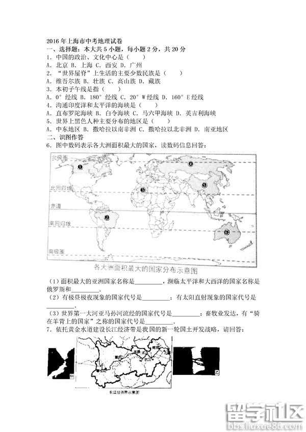 2016上海中考地理试题