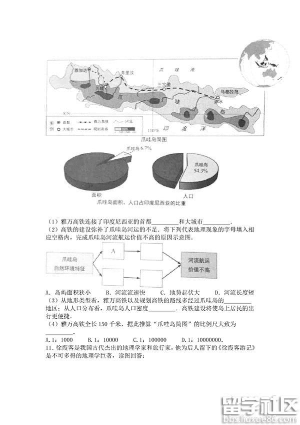 2016上海中考地理试题