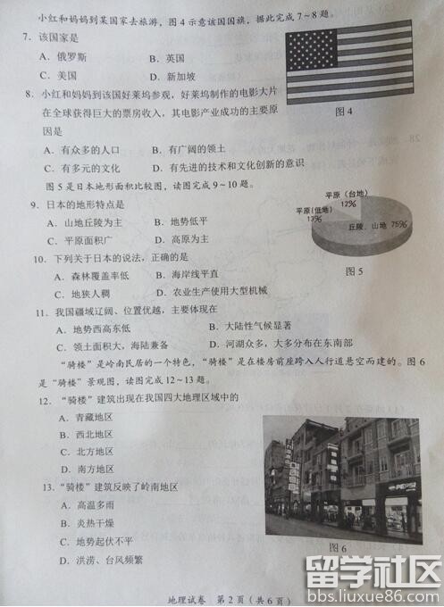 2016广西玉林中考地理试题