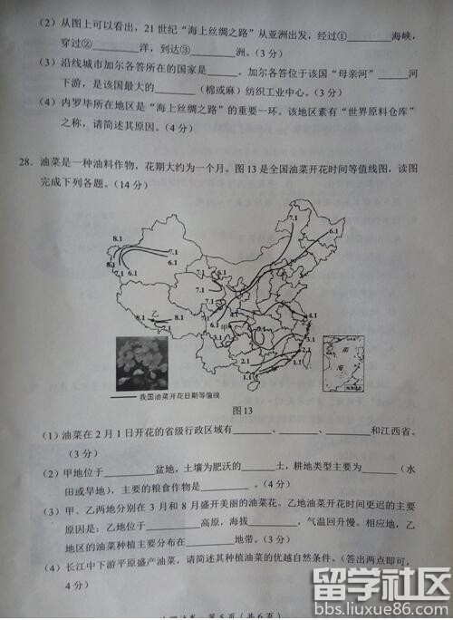 2016广西玉林中考地理试题