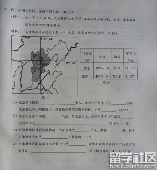 2016广西玉林中考地理试题