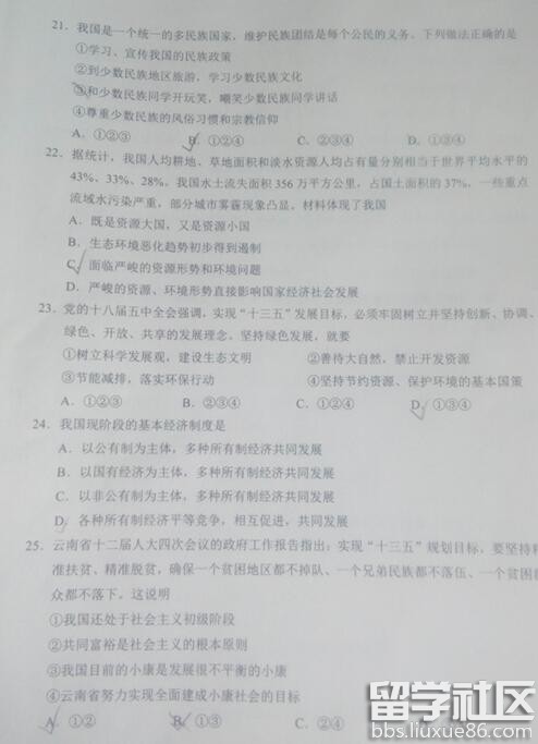 2016云南中考政治试题