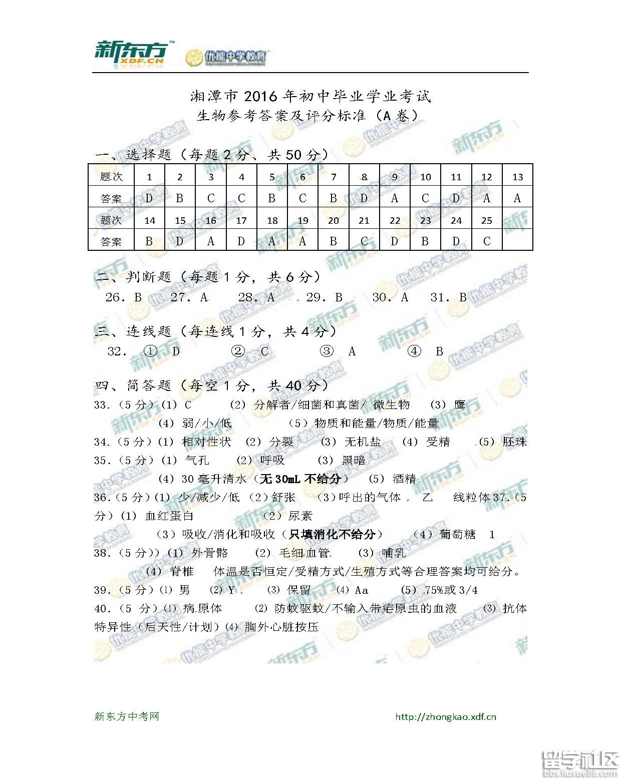 2016湘潭中考生物试题及答案(A卷word版)