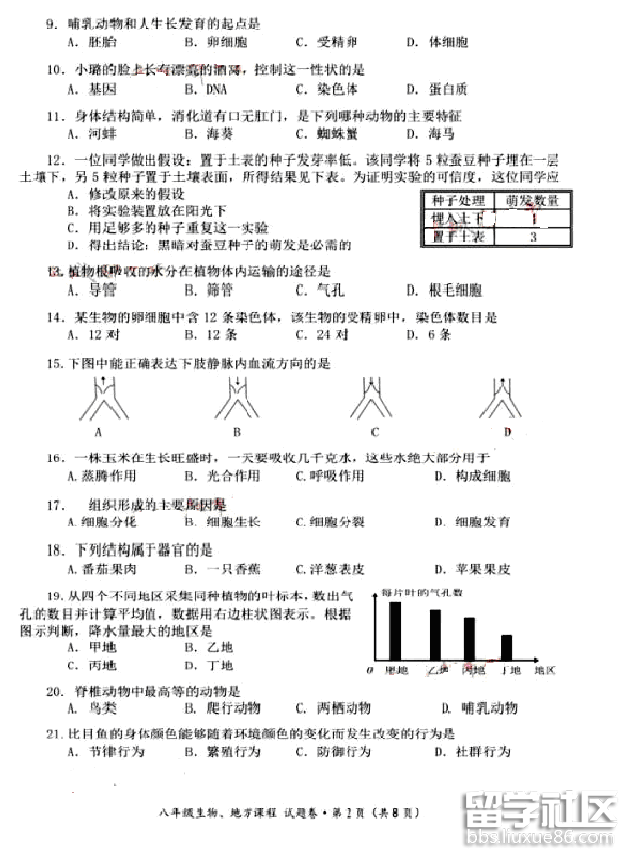 2016咸宁中考生物试题及答案(图片版)